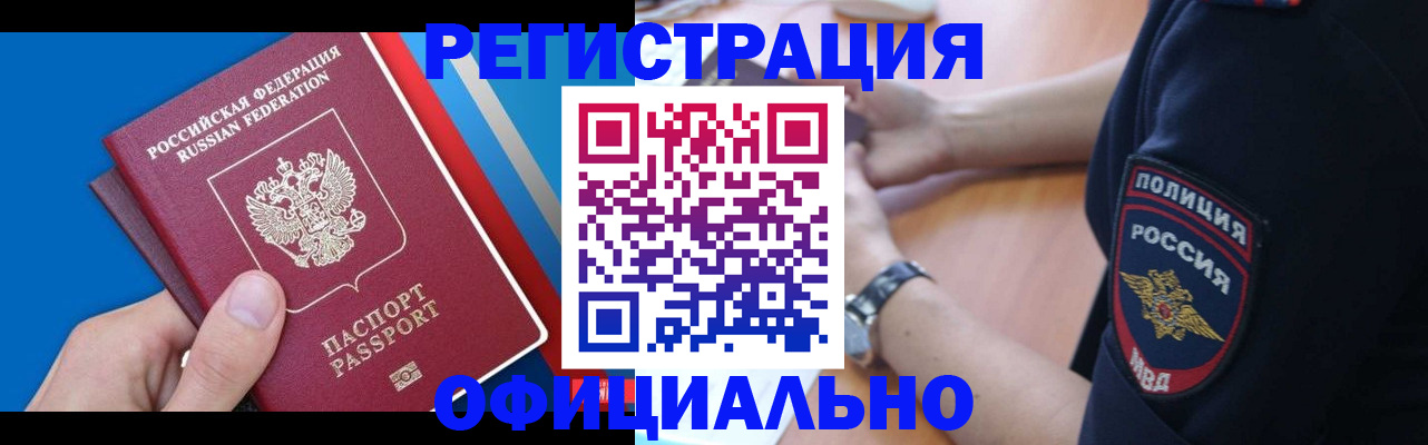 прописка иностранных граждан в Мордовии