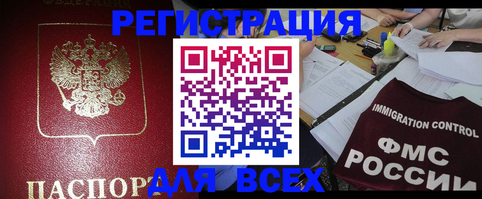 временная регистрация для школы в Мордовии